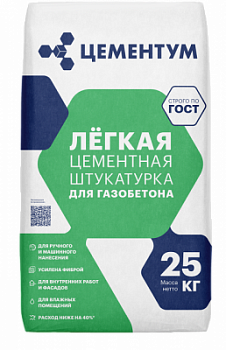 Штукатурка цементная легкая для газобетона Holcim 25 кг (56 шт/под)