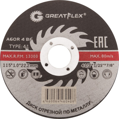 Диск отрезной по металлу 115х1х22.2 Greatflex