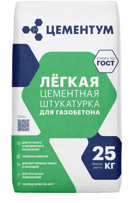 Штукатурка цементная легкая для газобетона Holcim 25 кг (56 шт/под)